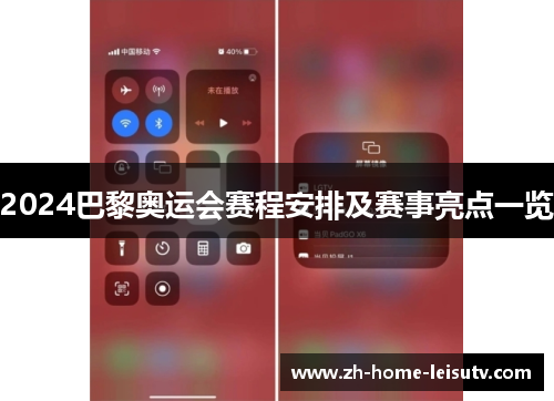 2024巴黎奥运会赛程安排及赛事亮点一览 2024巴黎奥运会赛程安排及赛事亮点一览